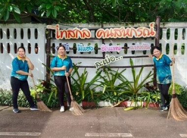 สกลนคร จัดกิจกรรม Big Cleaning Day ครั้งที่ 3 ตามแนวทาง 5 ส. พารามิเตอร์รูปภาพ 2